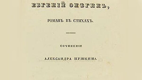 Одно из Первых изданий романа А.С. Пушкина Евгения Онегина Одно из Первых изданий романа А.С. Пушкина Евгения Онегина