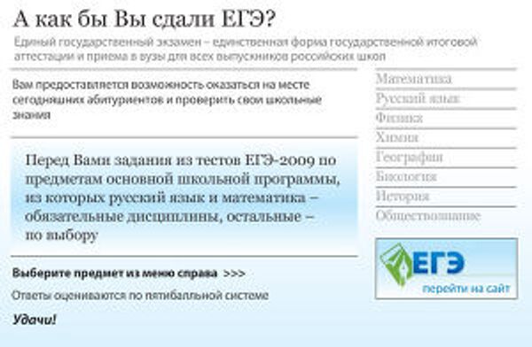 А как бы Вы сдали ЕГЭ? А как бы Вы сдали ЕГЭ?