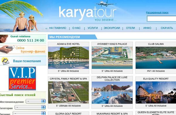 Скриншот страницы туроператора Кaryatour Скриншот страницы туроператора Кaryatour