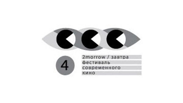 Международный кинофестиваль «Завтра/2morrow» Международный кинофестиваль «Завтра/2morrow»