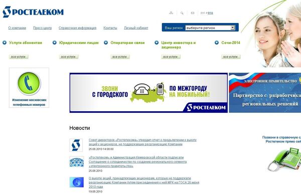 Скриншот сайта Ростелекома Скриншот сайта Ростелекома