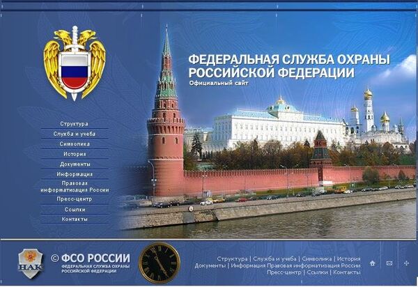 Сайт Федеральной службы охраны РФ Сайт Федеральной службы охраны РФ