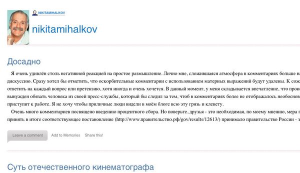 Скриншот блога, якобы принадлежащего Никите Михалкову Скриншот блога, якобы принадлежащего Никите Михалкову