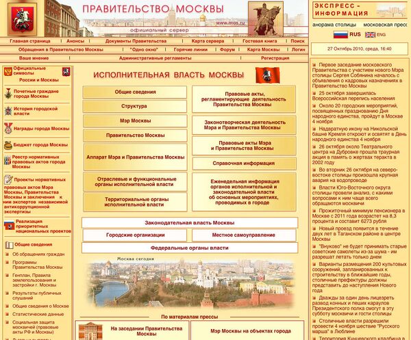 Скриншот страницы официального сайта Правительства Москвы Скриншот страницы официального сайта Правительства Москвы