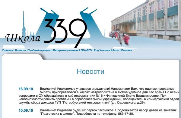 Официальный сайт школы №339, Санкт-Петербург Официальный сайт школы №339, Санкт-Петербург