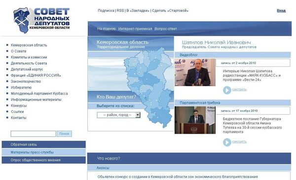 Официальный сайт Совета народных депутатов Кемеровской области Официальный сайт Совета народных депутатов Кемеровской области