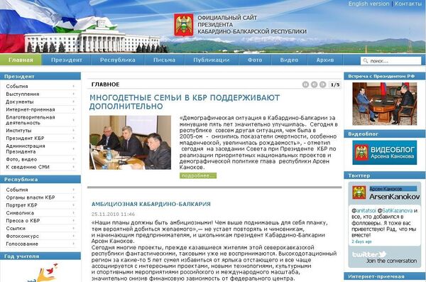 Официальный сайт главы Кабардино-Балкарии Официальный сайт главы Кабардино-Балкарии