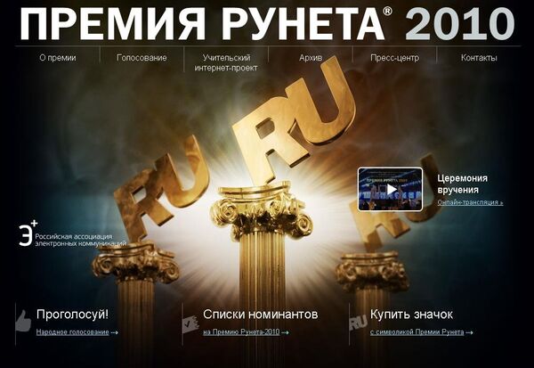 Сайт Премии Рунета Сайт Премии Рунета