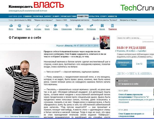 Скриншот страницы сайта газеты Коммерсантъ Власть Скриншот страницы сайта газеты Коммерсантъ Власть