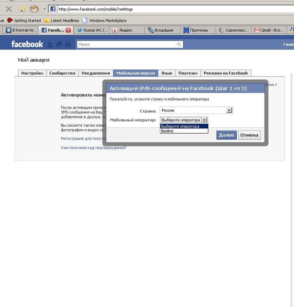 Абоненты Билайн могут взаимодействовать с Facebook с помощью SMS Абоненты Билайн могут взаимодействовать с Facebook с помощью SMS