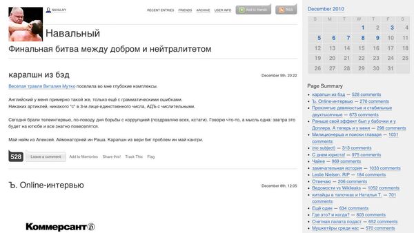 Скриншот страницы блога Алексея Навального Скриншот страницы блога Алексея Навального