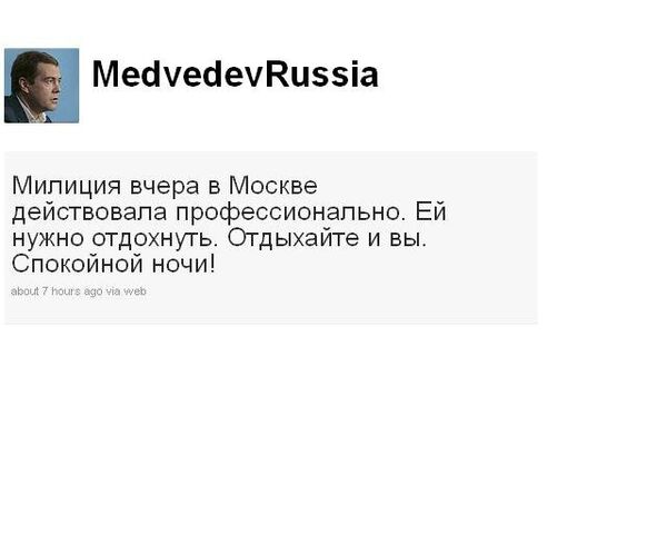 Скриншот Twitter Медведева Скриншот Twitter Медведева