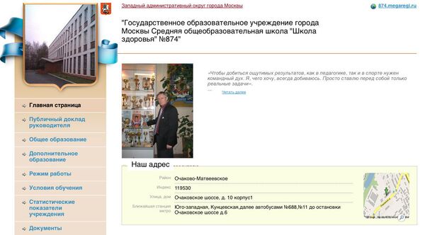 Скриншот страницы сайта СОШ №874 Скриншот страницы сайта СОШ №874