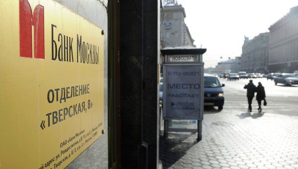 Отделение Банка Москвы на Тверской улице Отделение Банка Москвы на Тверской улице
