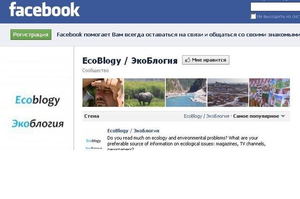 Скриншот странички форума Экоблогия в Facebook Скриншот странички форума Экоблогия в Facebook