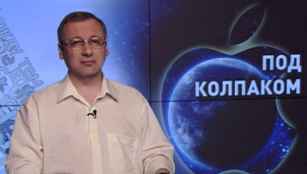 Под колпаком Под колпаком