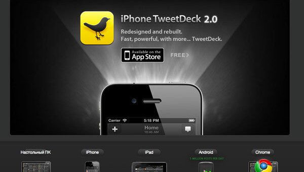 Сайт приложения TweetDeck Сайт приложения TweetDeck