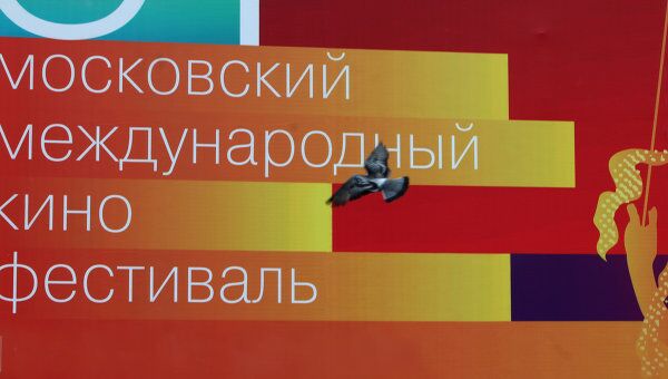 Московский международный кинофестиваль Московский международный кинофестиваль
