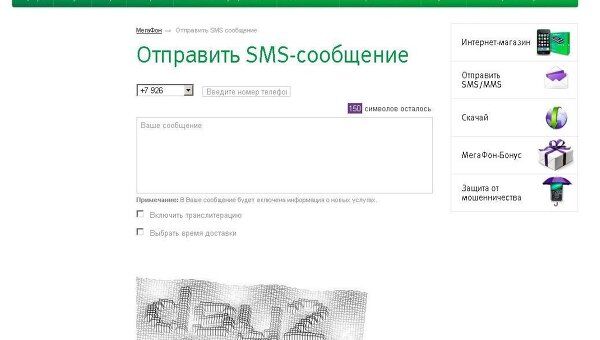 Отправка SMS с сайта МегаФона Отправка SMS с сайта МегаФона