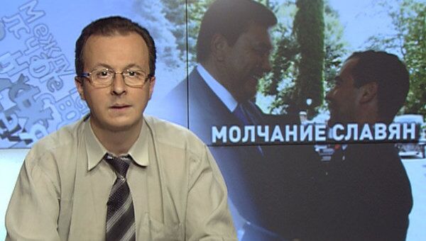 Молчание славян Молчание славян