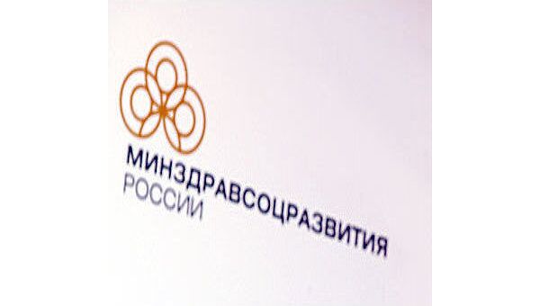 Минздравсоцразвития РФ. Архив Минздравсоцразвития РФ. Архив