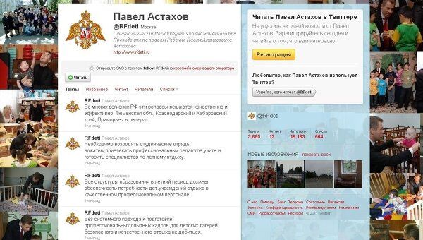Скриншот страницы Павла Астахова в Twitter Скриншот страницы Павла Астахова в Twitter