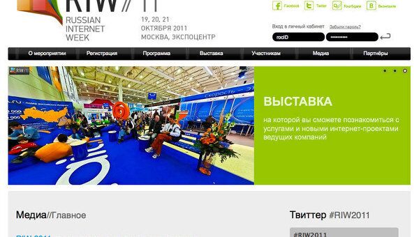 Сайт Недели российского интернета (RIW) Сайт Недели российского интернета (RIW)