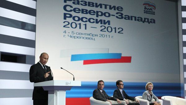 Премьер-министр РФ В.Путин на пленарном заседании межрегиональной конференции Единой России Премьер-министр РФ В.Путин на пленарном заседании межрегиональной конференции Единой России
