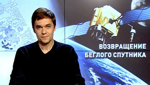 Возвращение беглого спутника Возвращение беглого спутника