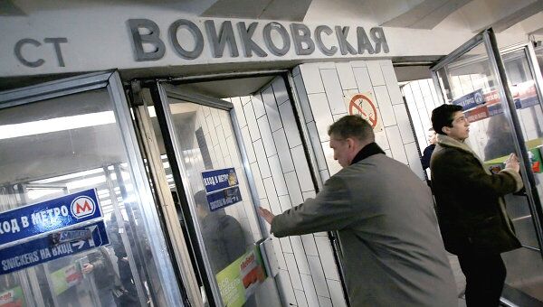 Станция метро «Войковская» столичного метрополитена. Архивное фото Станция метро «Войковская» столичного метрополитена. Архивное фото