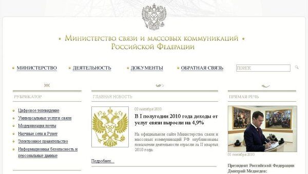 Сайт Минкомсвязи РФ Сайт Минкомсвязи РФ