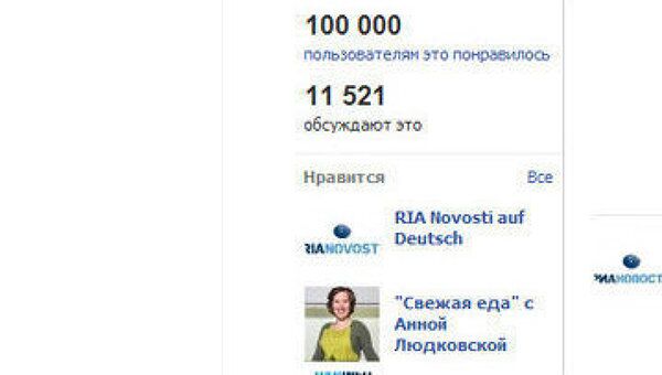 Скриншот страницы РИА Новости в сети Facebook Скриншот страницы РИА Новости в сети Facebook