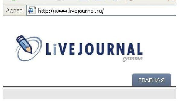 Скриншот сайта LiveJournal.ru Скриншот сайта LiveJournal.ru