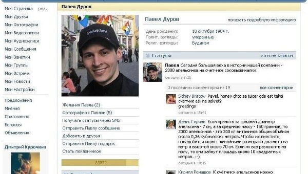 Скриншот сайта ВКонтакте Скриншот сайта ВКонтакте