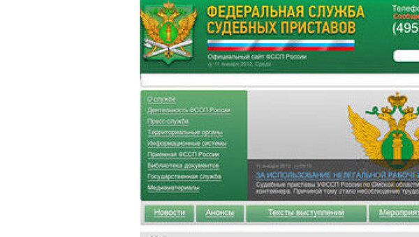проверить задолженность на сайте службы судебных приставов