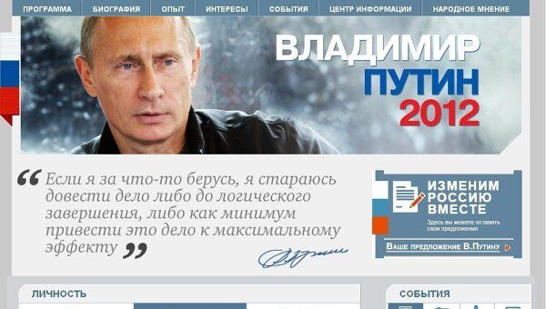 Скриншот с сайта Владимира Путина Скриншот с сайта Владимира Путина