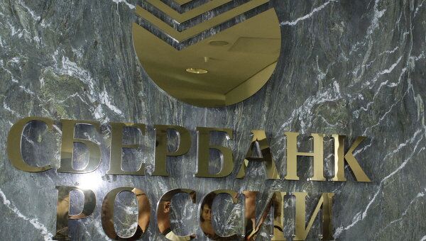 Сбербанк России Сбербанк России