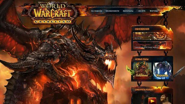 Сайт игры World of Warcraft Сайт игры World of Warcraft