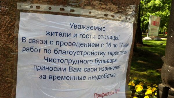 Объявление о перекрытии чистопрудного бульвара Объявление о перекрытии чистопрудного бульвара