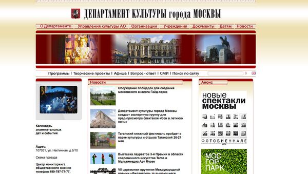 Скриншот сайта Департамента культуры города Москвы Скриншот сайта Департамента культуры города Москвы