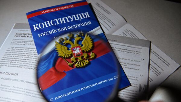 Конституция Российской Федерации Конституция Российской Федерации