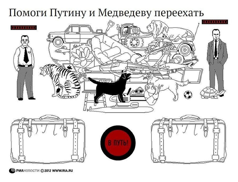Помоги Путину и Медведеву переехать Помоги Путину и Медведеву переехать