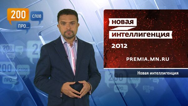 200 слов про новую интеллигенцию 200 слов про новую интеллигенцию