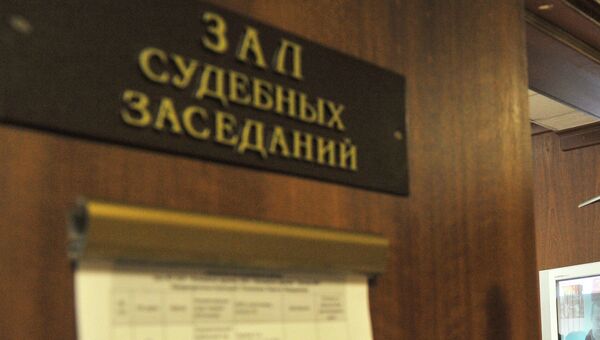 Зал судебных заседаний Зал судебных заседаний