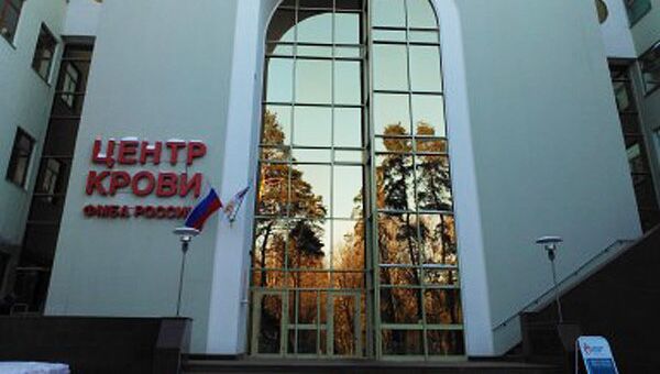 Центр крови ФМБА России Центр крови ФМБА России