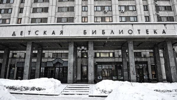 Российская государственная детская библиотека Российская государственная детская библиотека