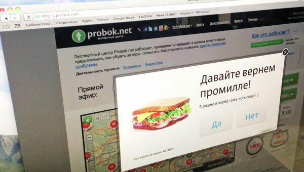 Рекламная кампания Probok.net Давайте вернем промилле! Рекламная кампания Probok.net Давайте вернем промилле!