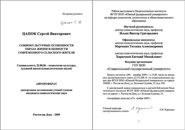 Титульный лист диссертации Сергея Цапка Титульный лист диссертации Сергея Цапка