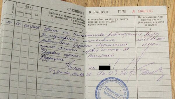 Недовольный работодатель отомстил, испортив трудовую книжку Недовольный работодатель отомстил, испортив трудовую книжку