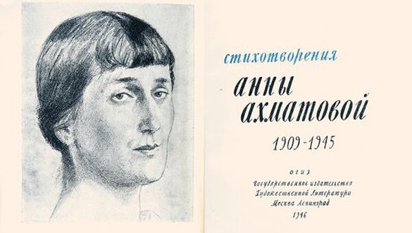 Ахматова, А. Стихотворения 1909-1945 Ахматова, А. Стихотворения 1909-1945